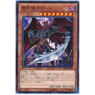 SPDS SPDS-JP041JP Darklord Zerato SP Destiny Soldier Common JP SPDS-JP041 0807028034387