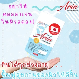 อริน คอลลาเจน Arin collagen คลอลาเจ้น เปปไทด์ collagen peptide ขนาด 100,000 mg (100 กรัม) บำรุงกระดูก และ ข้อ