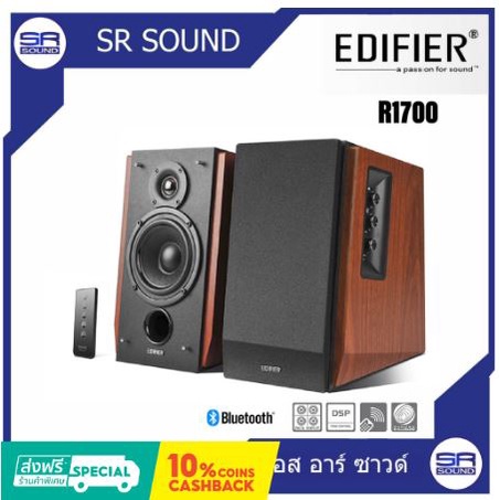 ฟรีค่าส่งEDIFIER R1700BTS ACTIVE 2.0 SPEAKER BOOKSHELF ( สินค้าใหม่แกะกล่อง ของแท้ 100% )