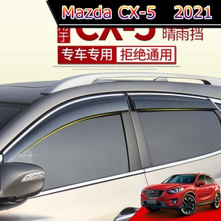 【 Mazda CX-5 2021 】ทุ่มเทให้กับมาสด้า CX5 กันฝนและกันฝนประตูรถ CX-5 กันฝนแถบหน้าต่าง 2019 weatherboard หน้าต่าง