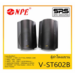 LOUDSPEAKER ตู้ลำโพงอเนกประสงค์ ตู้ลำโพงแขวน ขนาด 6 นิ้ว 2 ทาง รุ่น V-ST602B ยี่ห้อ NPE สินค้าพร้อมส่ง ส่งไวววว