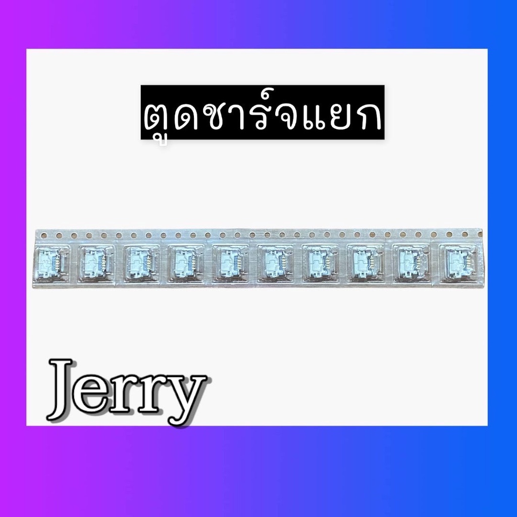 ก้นชาร์จ ตูดชาร์จJerry ก้นแยกJerry  ก้นชาร์จแยกJerry  สินค้าพร้อมส่ง