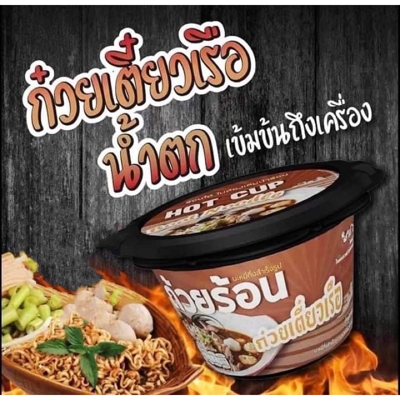 ถ้วยร้อย Hot cup พร้อมส่ง 🍲 ไม่ง้อน้ำร้อน 3ถ้วย100
