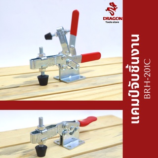 แคมป์จับชิ้นงาน BRH-201C Toggle Clamps 201C, Horizontal