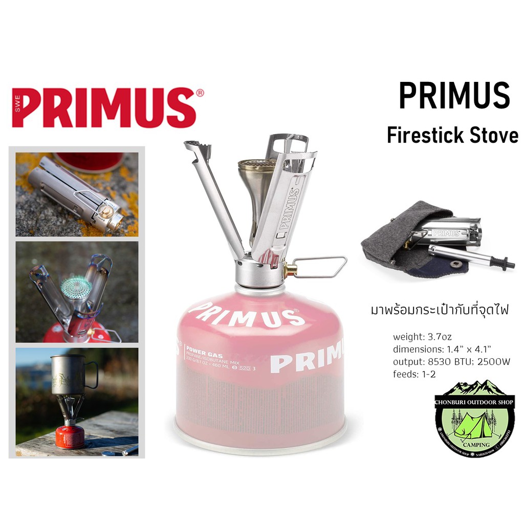 เตา Primus Firestick Stove เฉพาะหัวเตาไม่รวมแก๊ส