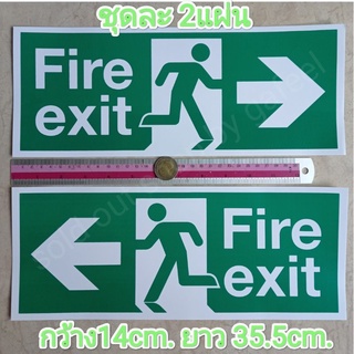 ชุด2แผ่น สติ๊กเกอร์ทางหนีไฟ ขนาด กว้าง14cm. ยาว 35.5cm. Fire exit