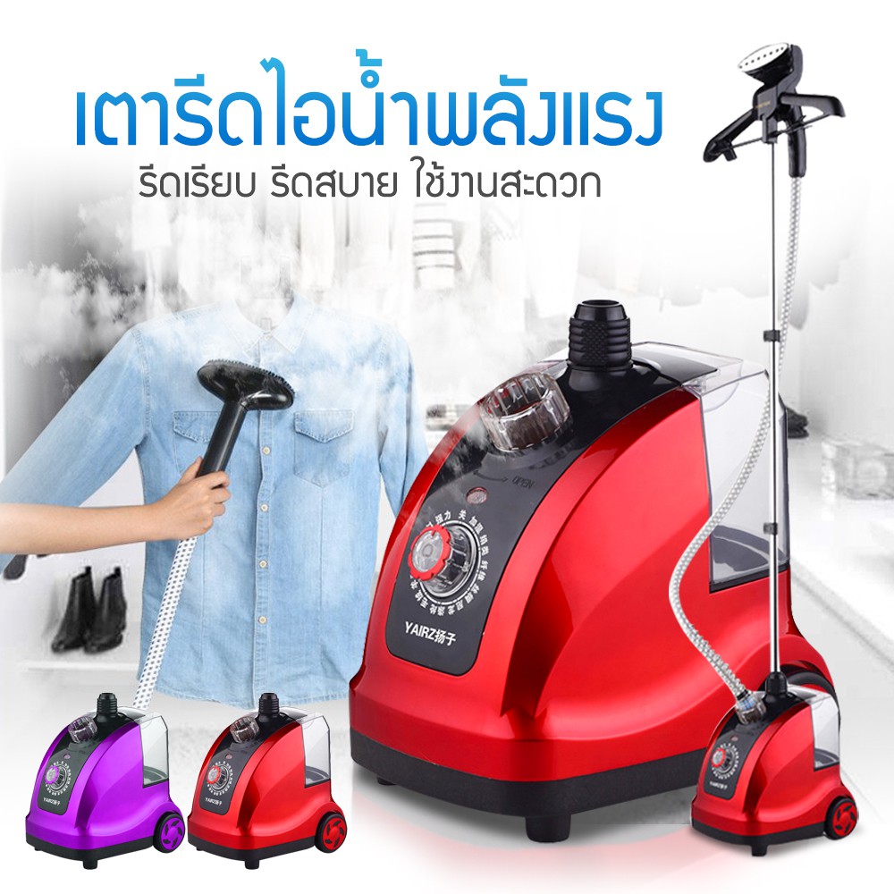 เตารีด เตารีดไอน้ำ เครื่องรีดผ้าไอน้ำ เครื่องรีดถนอมผ้าไอน้ำแบบยืน ใช้ ...