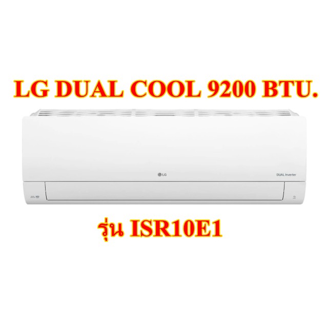 แอร์ LG Dual Inverter 9,200 BTU รุ่น ISR10E1N สินค้าเกรดB จากโรงงาน