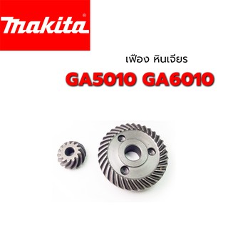 เฟือง GA5010 GA5020 GA6010 หินเจียร 5 นิ้ว มากีต้า Makita