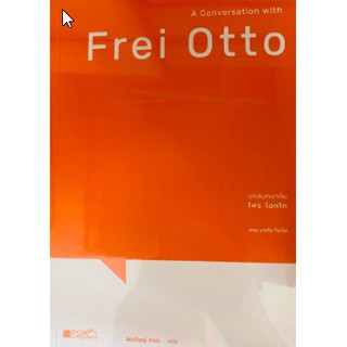 9786164590335 บทสนทนากับ ไฟร โอทโท (CONVERSATION WITH FREI OTTO)