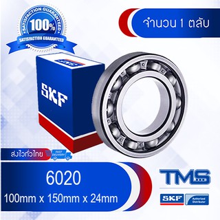 6020 SKF ตลับลูกปืนเม็ดกลมล่องลึก ฝาเปิด 6020 (100mm x 150mm x 24mm)