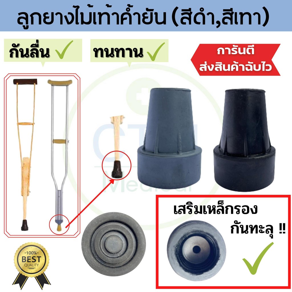 ลูกยางไม้ค้ำยัน จุกยางไม้เท้าค้ำยัน ไม้เท้าค้ำศอก