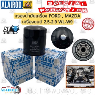 กรองน้ำมันเครื่อง MAZDA FIGHTER , FORD RANGER เครื่องยนต์ WL , W9 ,2500,2900 WL51-14-302T ST-FILTER