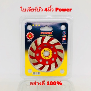 🇹🇭 ใบเจียร์บัว 4นิ้ว Power อย่างดี100% ใบเจียร์ปูน ⚙️