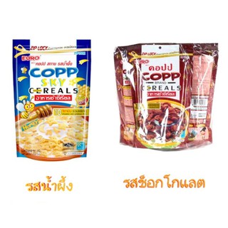 COPP CEREALS อาหารเช้าซีเรียล ตรา คอปป ขนาด 70 กรัม แพ็คละ 3 ซอง (เลือกรสได้)