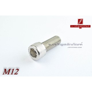 น็อตหัวจมสแตนเลส M12x30