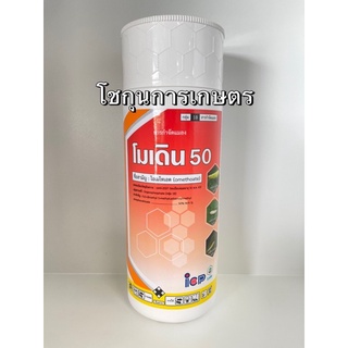 โมเดิน50 โอเมโทเอต ขนาด1ลิตร ICP กำจัดแมลง ใช้กำจัดเพลี้ยไฟ เพลี้ยไก่แจ้ และเพลี้ยจักจั่น