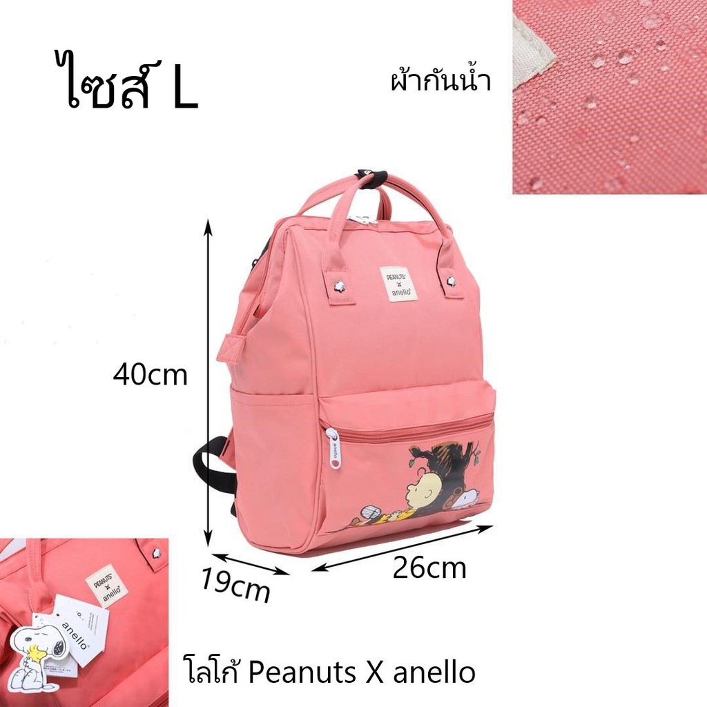 ❤️แบบใหม่  anello x PEANUTS กระเป๋าเป้แฟชั่น สนูปี้ ผ้ากันน้ำ ใส่ของได้เยอะ พร้อมส่ง