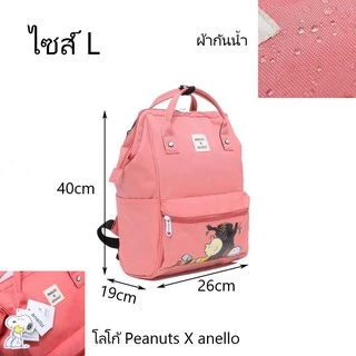 พร้อมส่ง Anello x PEANUTS กระเป๋าเป้แฟชั่น สนูปี้ ผ้ากันน้ำ บรรจุของได้เยอะ ใส่ได้ทุกสไตล์
