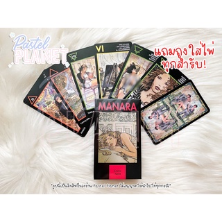 [พร้อมส่งในไทย🇹🇭] แถมคู่มือไทย/อังกฤษ Manara tarot  ไพ่ยิปซี ไพ่ทาโรต์