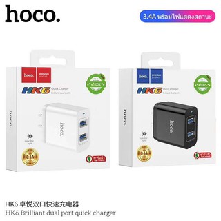 ใหม่ล่าสุด❗❗ชาร์จเร็ว🔥Hoco HK6 3.4A ของแท้100% มีประกัน💯💯หัวชาร์จ 2USB กระแส 3.4Aที่ชาร์จ ชาร์จแบต