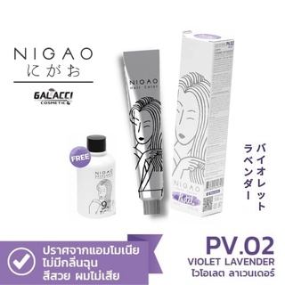 💄พร้อมส่ง NIGAO Hair Color PV.02 (นิกาโอะ ครีมเปลี่ยนสีผม สีย้อมผม ไวโอเลต ลาเวนเดอร์)