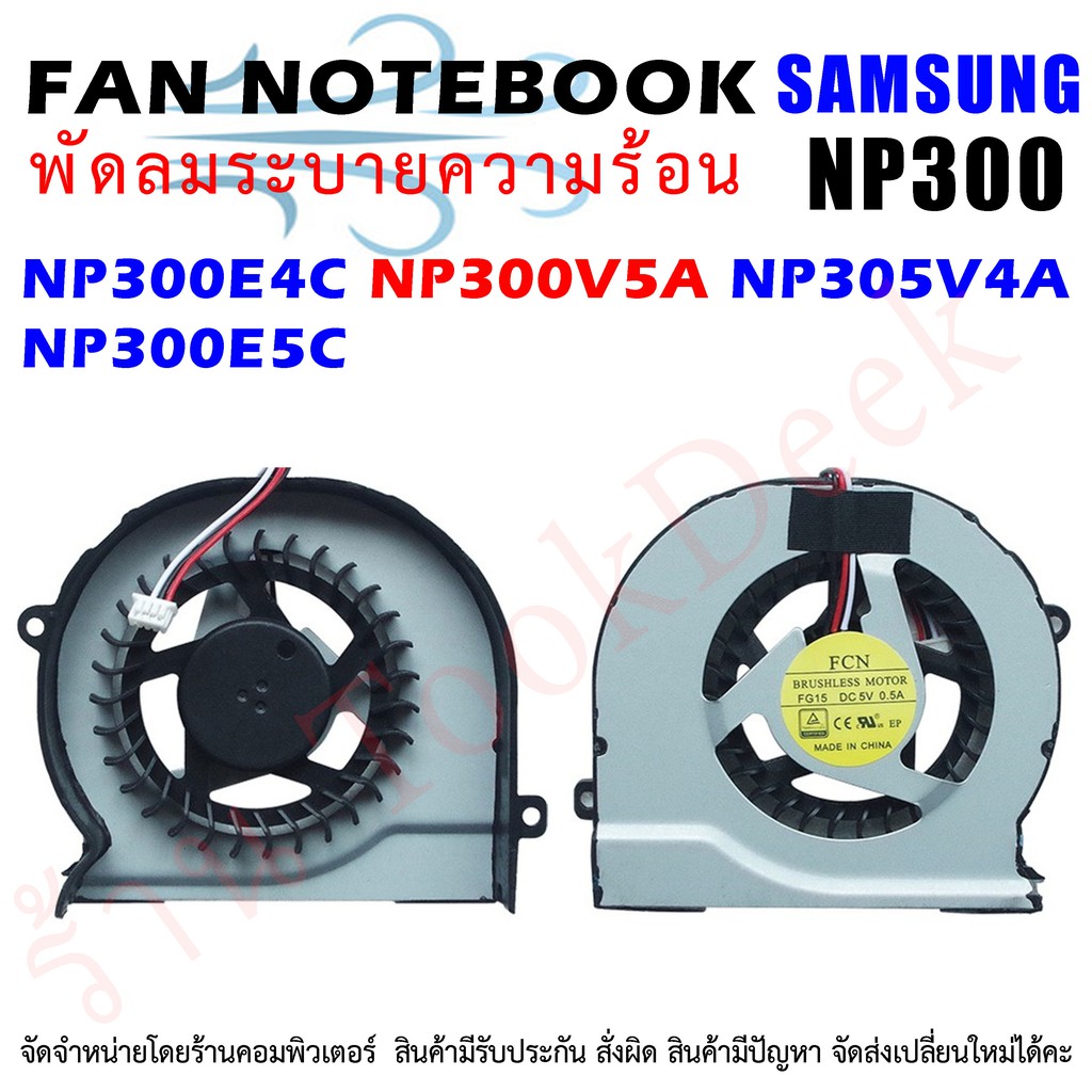 🌀พัดลม CPU Fan Samsung NP300E4C NP300E5C NP300V5A NP305V4A NP300E4A NP300E5A KSB0705HA BA31-00108A D