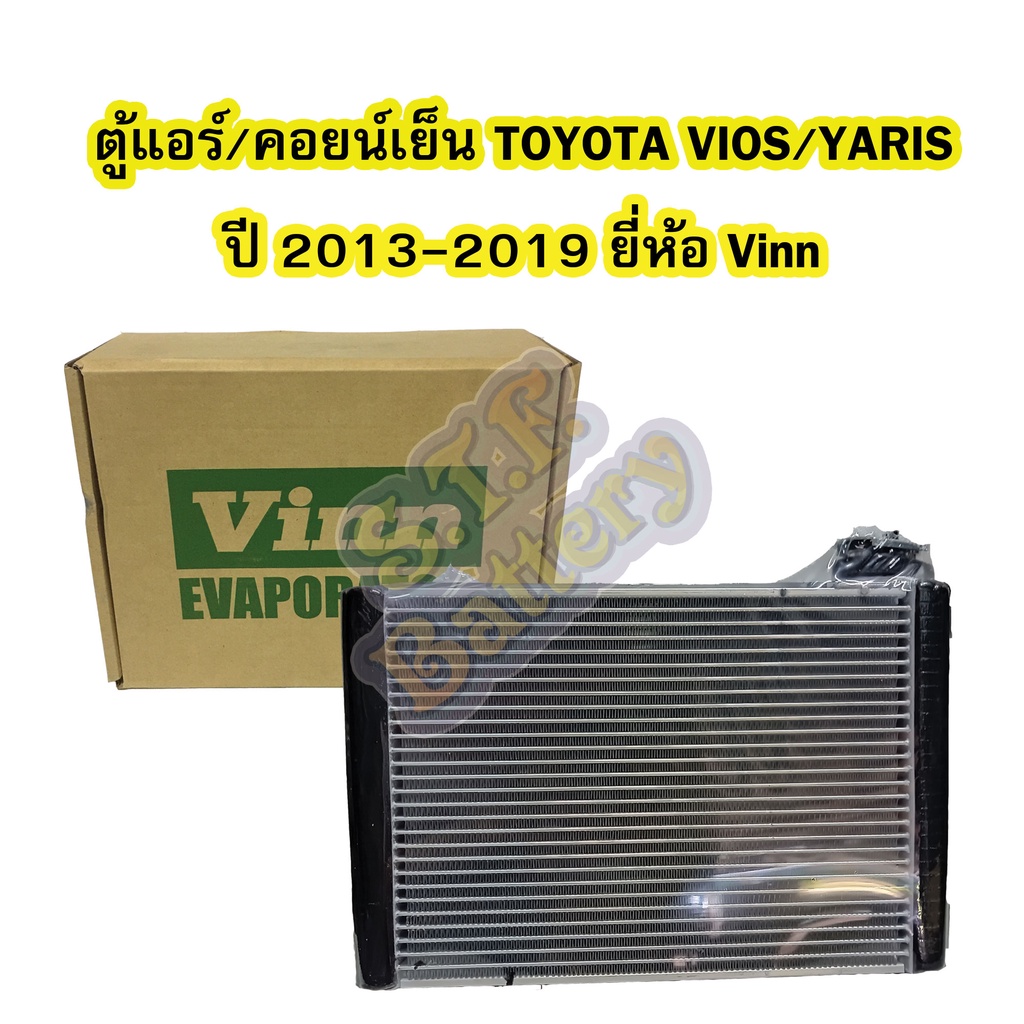 ตู้แอร์/คอยน์เย็น(EVAPORATOR) รถยนต์โตโยต้า วีออส/ยาริส(TOYOTA VIOS/YARIS) ปี 2013-2019 ยี่ห้อ VINN