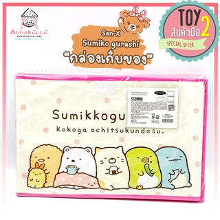 กล่องใส่ของซูมิโกะ กล่องพับได้ Sumikkogurashi San-x ลิขสิทธิ์แท้ ของสะสมมือสองญี่ปุ่น พร้อมส่ง