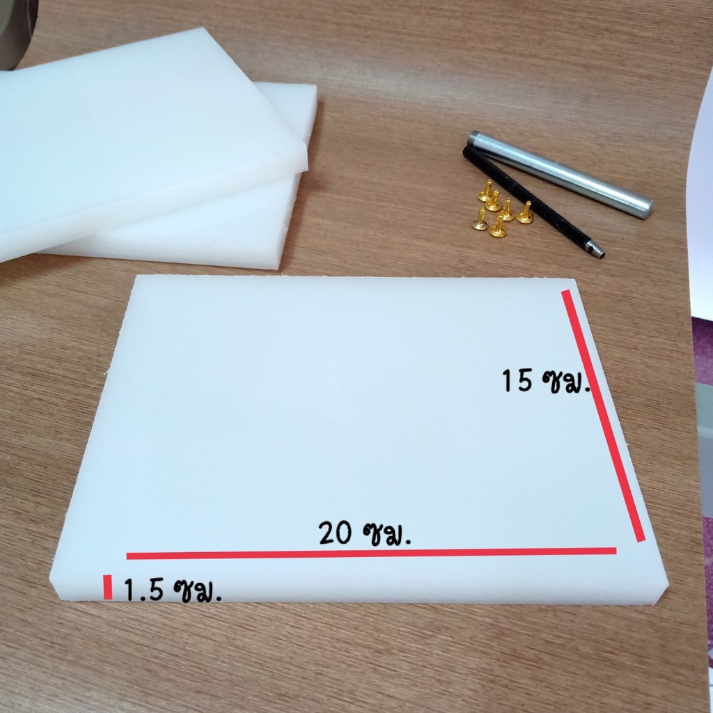 เขียงรองตอกงานdiy สีขาวเเข็งแรง สำหรับรองตอกเจาะรู ตอกหนัง อื่นๆ มี 3 ขนาด 12x14x1 ซม. / 13x20x1 ซม. / 15x20x1 ซม