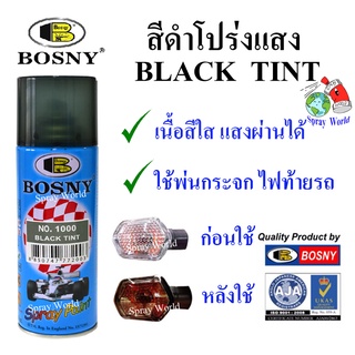 Bosny  สีดำโปร่งแสง Black Tint  No.1000 ขนาด400cc