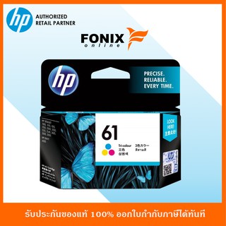 หมึกพิมพ์แท้ HP 61 Tri-color Ink Cartridge (CH562WA)