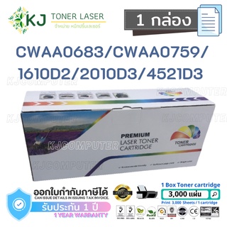 CWAA0683/CWAA0759/1610D2/2010D3/4521D3 (3K) Color box ( 1 กล่อง ) หมึกพิมพ์เลเซอร์ ML-1610/1620/2010/2010R/2510/2570