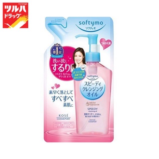 SOFTYMO SPEEDY CLEANSING OIL refill 200ml / ซอฟตี้โม สปีดดี้ คลีนซิ่ง ออยล์ รีฟิล 200มล.