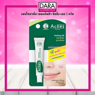 ✔ถูกกว่าห้าง✔ Mentholatum Acnes เมนโทลาทั่ม เจลแต้มสิว ซีลลิ่ง เจล 5 กรัม ของแท้ DARA