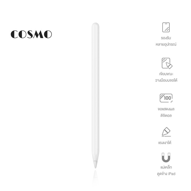 COSMO Stylus Pen ปากกาสไตลัส ปากกาไอแพด วางมือ+แรเงาได้ สำหรับ iPad air3 air4 Gen9/8/7/6 iPad pro iPad mini