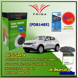 ผ้าเบรคหน้า PRIMA  สำหรับ NISSAN JUKE 10-ON, TEANA J31 J32 04-13, SYLPHY 2012-ON, PULSAR 13-ON, INFINITI I35 02-04