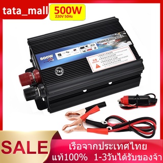 500W Car power Inverter 500 W เครื่องแปลงไฟ USB DC 12V To AC 220V 50Hz ที่ชาร์จแบตในรถและอินเวอเตอร์ รับประกันไฟเต็ม