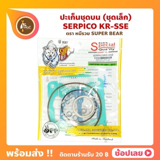 ปะเก็นชุดบน SERPICO KR-SSE พร้อมโอริ่ง ตราหมีรวย