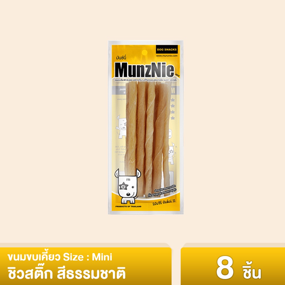 MUNZNIE ขนมสุนัขมันซ์นี่ mini ชิวสติ๊ก สีธรรมชาติ||MS041