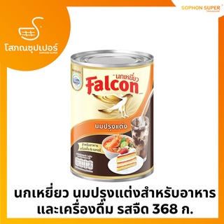 นกเหยี่ยว นมปรุงแต่งสำหรับอาหารและเครื่องดื่ม รสจืด 368ก.