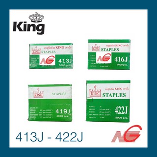 ตะปูขาคู่ KING รุ่น 413J 416J 419J 422J ตะปูยิงไม้ ราคาต่อ 1 กล่อง