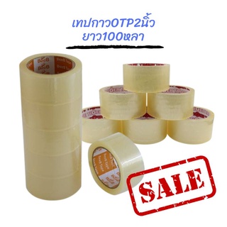 เทปใสOPPกว้าง2เมตรยาว100หลา