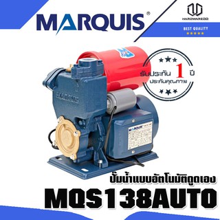 MARQUIS MQS138 AUTO ปั๊มน้ำแบบอัตโนมัติดูดเอง รุ่น MQS138 AUTO