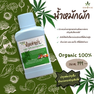 BIO GROW น้ำหมักผัก สำหรับบำรุงใบและลำต้น organic 100%