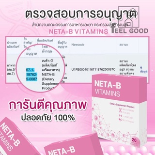 ส่งฟรี วิตามินเสริมอาหาร NETA-B วิตามินเสริม อาหารเสริม เพิ่มน้ำหนัก🎉มีพร้อมจัดส่ง🎉 สูตรใหม่ ช่วยทำให้ทานได้เยอะ