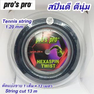 เอ็นเทนนิส tennis string (1.20mm)