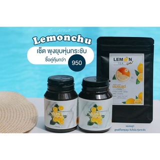 🔥ส่งฟรี🔥LEMONCHU 2 กระปุก ทานได้ 2 เดือน