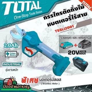 SET 2.0Ah TOTAL 🇹🇭 กรรไกรตัดแต่งกิ่งไม้ ไร้สาย 20V รวมแบต2.0Ah และ แท่นชาร์จ TSSLI2001 Lithium-Ion Gauge Straight Shear