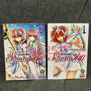 เซนต์เซย์ย่า Saintia Sho เล่ม 1-2 (มือสอง)